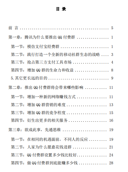 图片[2]-QQ付费群排名自动赚钱项目-志哥资源网