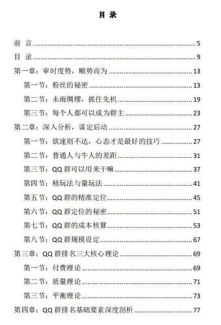 图片[2]-QQ群排名自动吸粉2.0课程-志哥资源网
