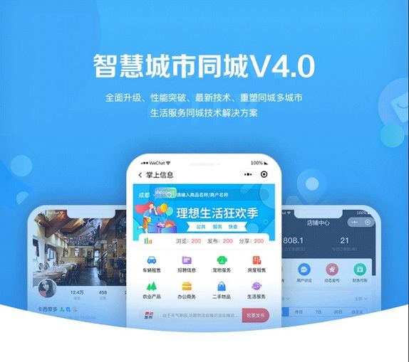 图片[1]-智慧城市同城V4小程序独立版v1.6.5+前端-志哥资源网