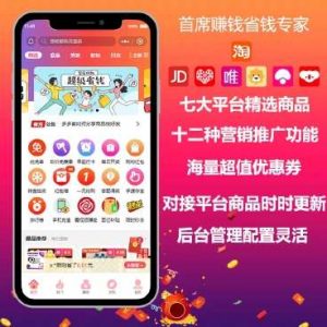 首席赚钱省钱专家多开版小程序源码v1.9.63+前端-志哥资源网