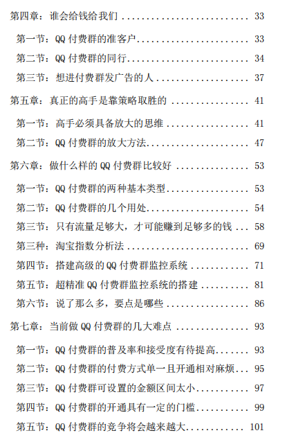 图片[3]-QQ付费群排名自动赚钱项目-志哥资源网