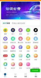 知识付费小程序源码-支持流量主和仅VIP观看-志哥资源网