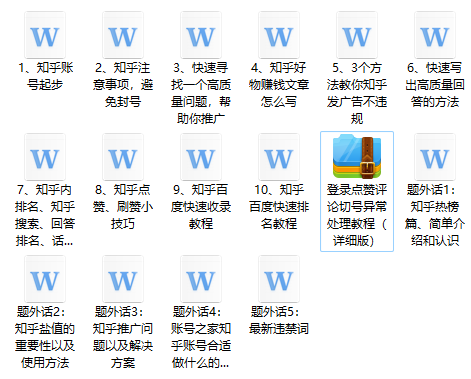 图片[1]-高手都在用的知乎推广引流教程-志哥资源网