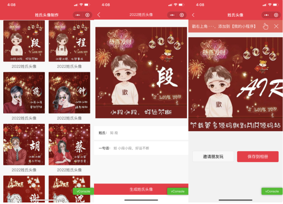 图片[1]-2022全新姓氏头像制作多模板小程序源码_支持多种流量主模式-志哥资源网