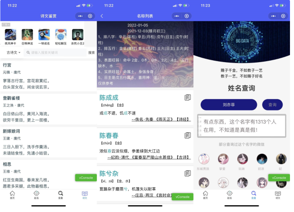 图片[2]-云开发 多功能起名查重工具小程序源码_支持多种流量主模式-志哥资源网