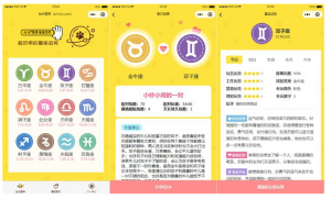 星座运势配对小程序源码云开发版-志哥资源网