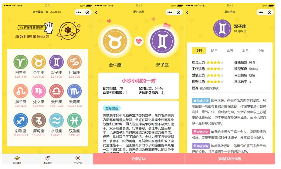 图片[1]-星座运势配对小程序源码云开发版-志哥资源网