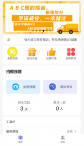 学法减分助手PRO小程序源码 2022改良版-志哥资源网