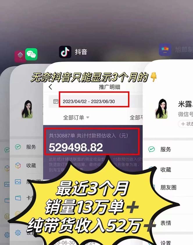 图片[2]-图文带货赚钱课程【3个月52W】 无需发视频用文字即可实现带货-志哥资源网