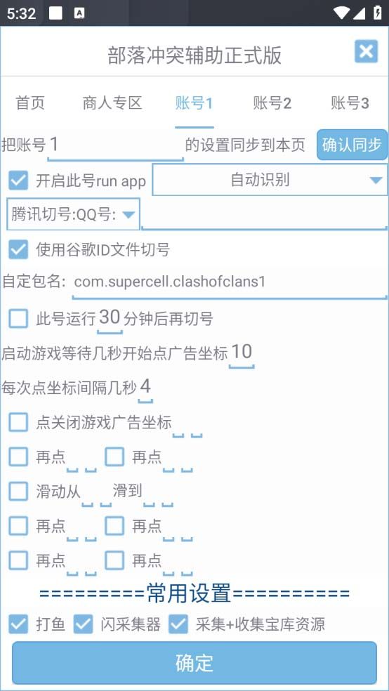 图片[4]-最新coc部落冲突辅助脚本【附带教程】自动刷墙刷资源捐兵布阵宝石-志哥资源网
