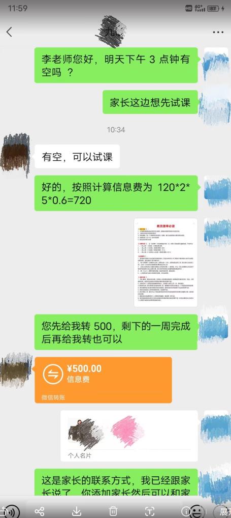 图片[2]-闷声发大财的同城家教中介项目【实操教程】一个月变现7000+-志哥资源网