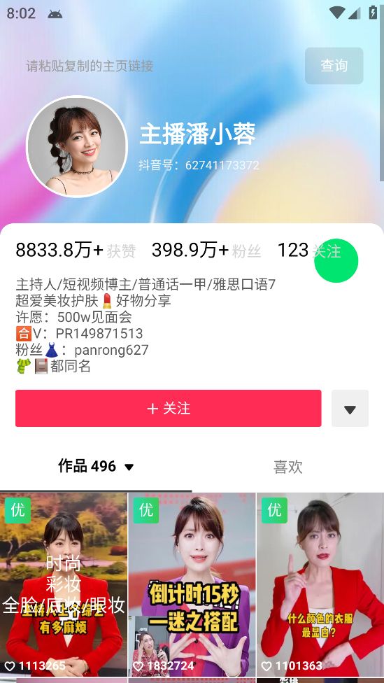 图片[4]-抖音权重、限流、标签查询系统【软件+教程】直播礼物收割机【外面售价688】-志哥资源网