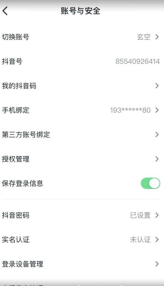 图片[2]-抖音不实名开直播技术-志哥资源网