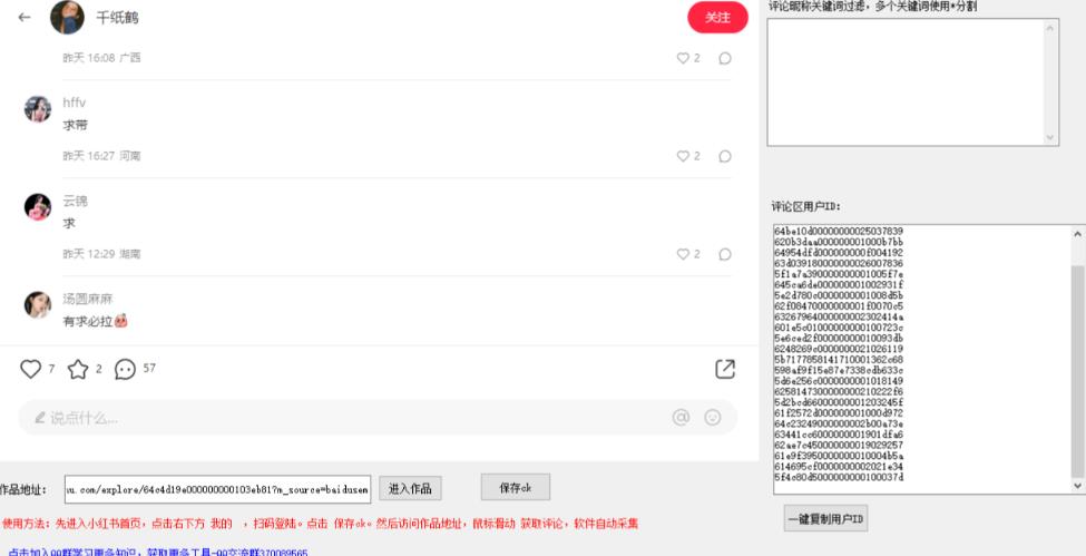 图片[2]-小红书精准用户ID采集器（软件+教程）日引过百流精准粉-志哥资源网
