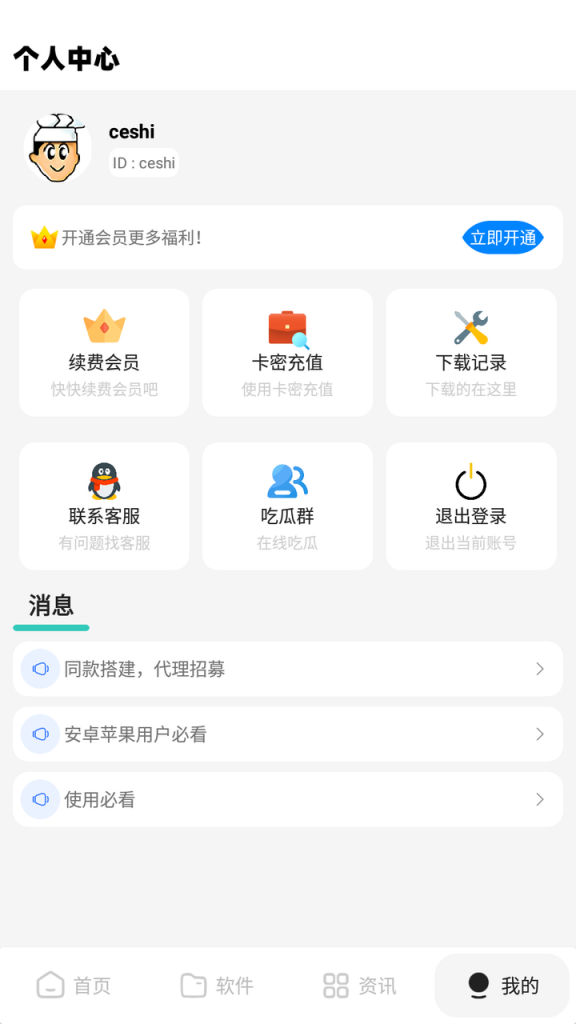 图片[5]-最新软件库完整源码【附带搭建详细教程】 多种变现模式【价值188元-罕见精品】-志哥资源网