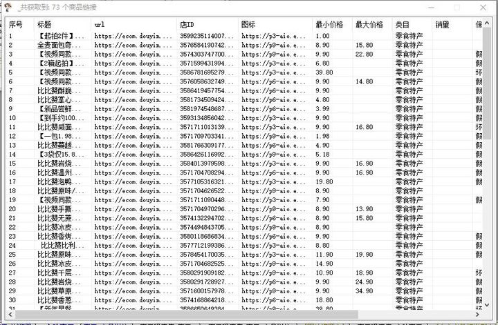 图片[3]-抖音无人直播转播软件+直播源获取+商品获取【全套软件+教程】最新电脑版-志哥资源网
