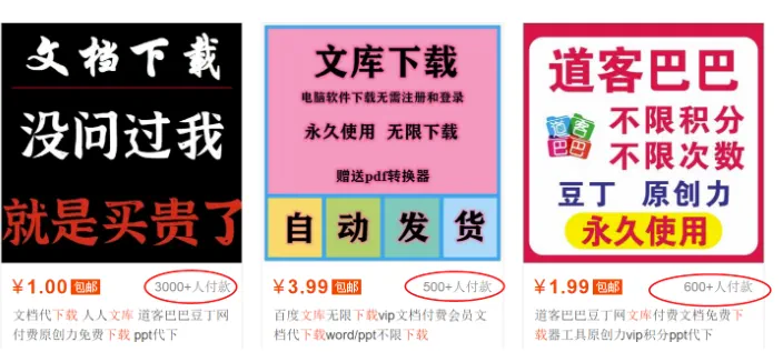 图片[2]-蓝海文库代下载项目（附带工具），无需引流暴力撸金日入1000+-志哥资源网