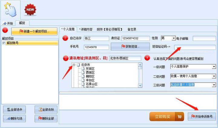 图片[2]-抖音申诉解封软件脚本【永久脚本+详细教程】号称成功率百分百外面收费688-志哥资源网