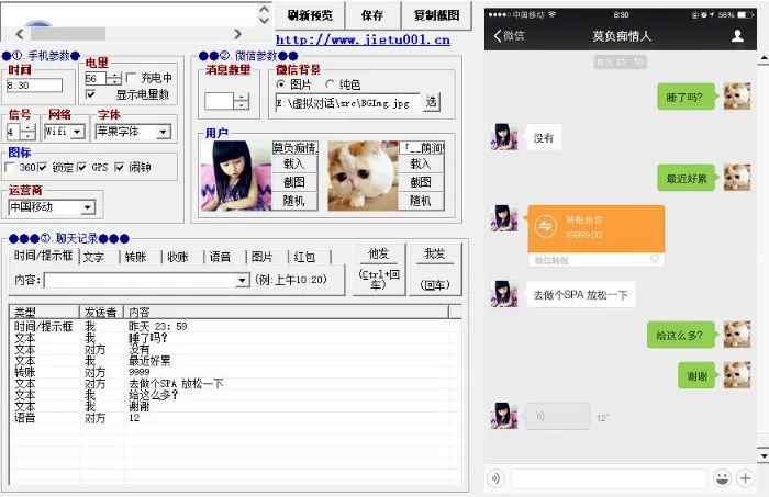 图片[2]-微信对话截图生成器【装逼必备】-志哥资源网
