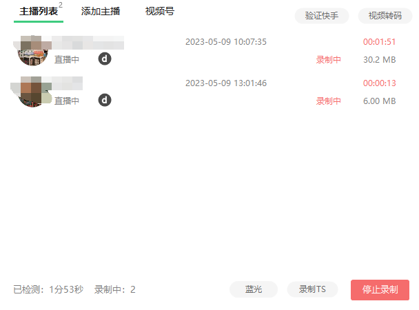 图片[2]-多平台直播录屏录播录制工具-实时录制高清视频自动下载【软件脚本+教程】搬运必备-收费199-志哥资源网