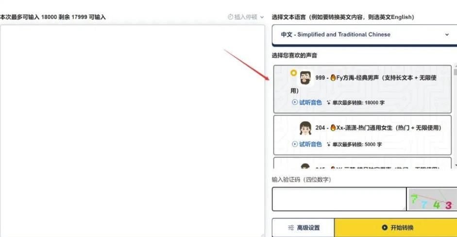 图片[1]-免费文字转语音软件【好用到爆】别再花冤枉钱了！-志哥资源网