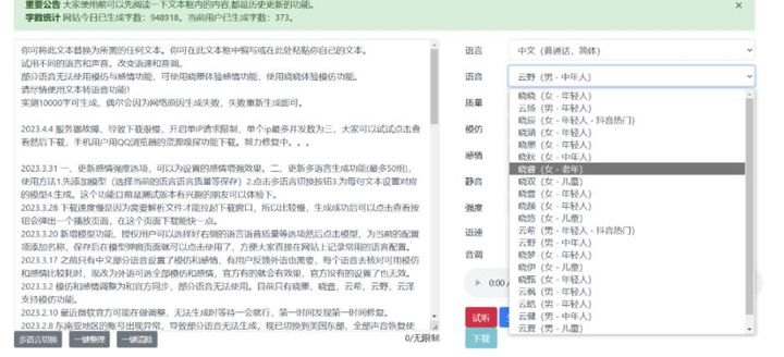 图片[3]-免费文字转语音软件【好用到爆】别再花冤枉钱了！-志哥资源网