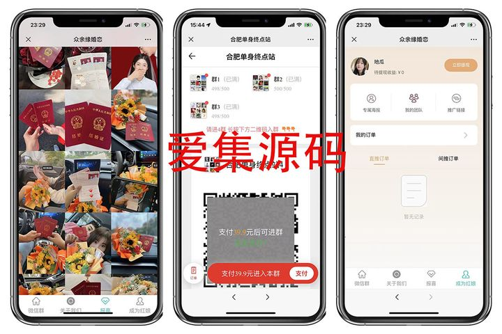 图片[3]-最新微信多群同时变现付费进群系统(源码+教程)无需备案域名公众号【市面卖1288】-志哥资源网